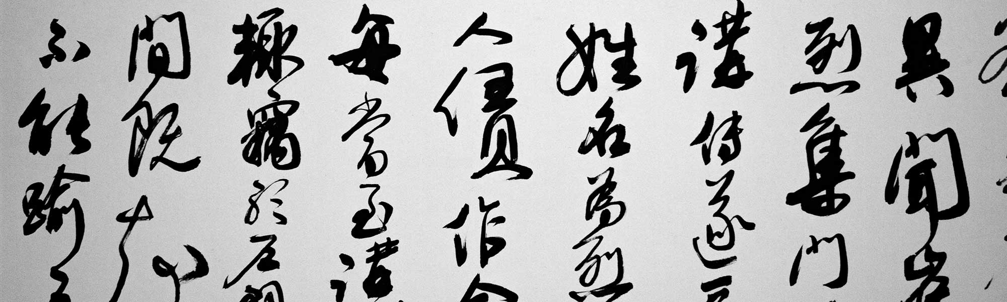 Chinese script on a doument